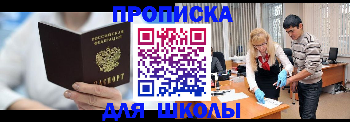 прописка в Берёзовском