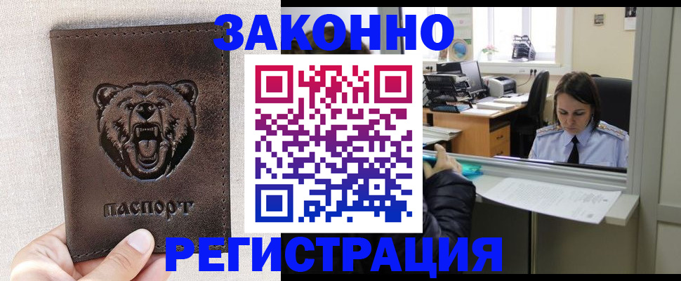 прописка 2025 в Берёзовском