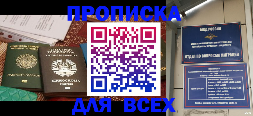 временная регистрация гарантия в Берёзовском