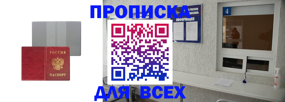 временная прописка в Берёзовском