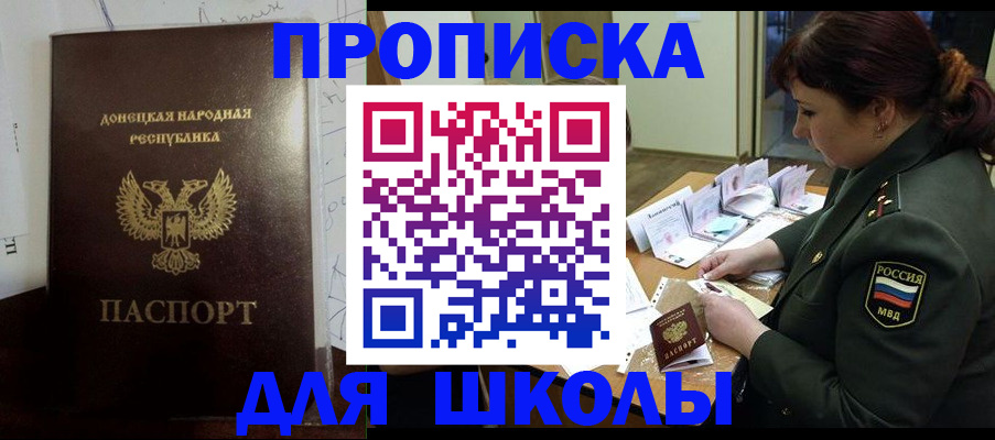 временная регистрация для школы в Берёзовском